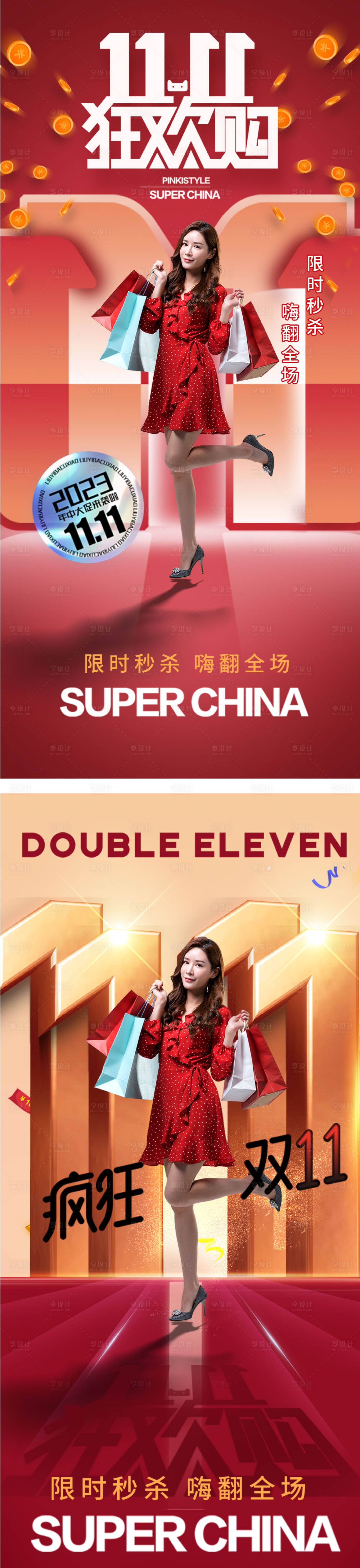 源文件下载【享设计】搜索编号：94910020067954117【双十一购物狂欢购海报】