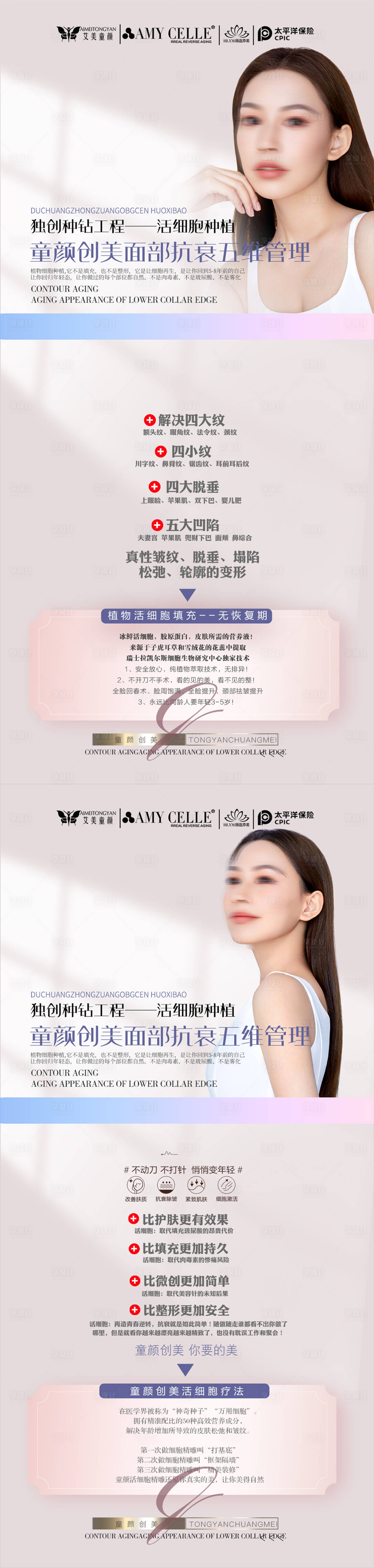 源文件下载【医美抗衰项目海报】编号：82960020057193040