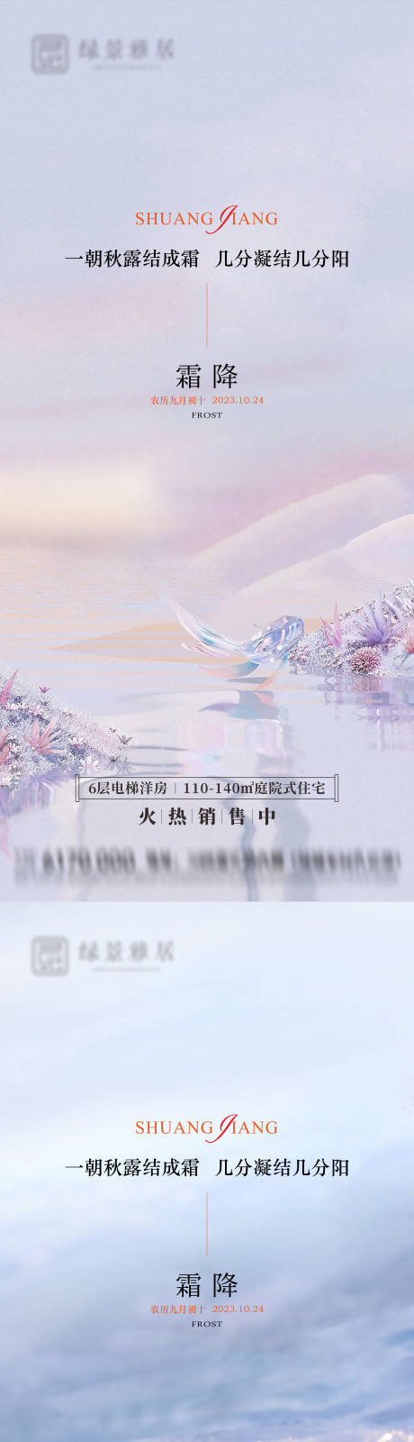 源文件下载【地产霜降节气海报】编号：49900019947947340