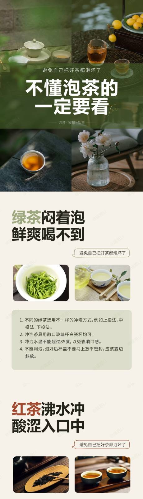 源文件下载【泡茶海报】编号：21060020114821144