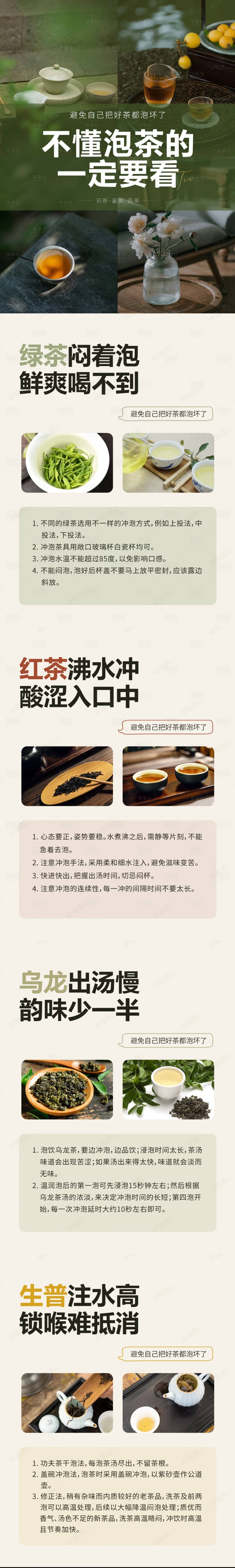 源文件下载【泡茶海报】编号：21060020114821144