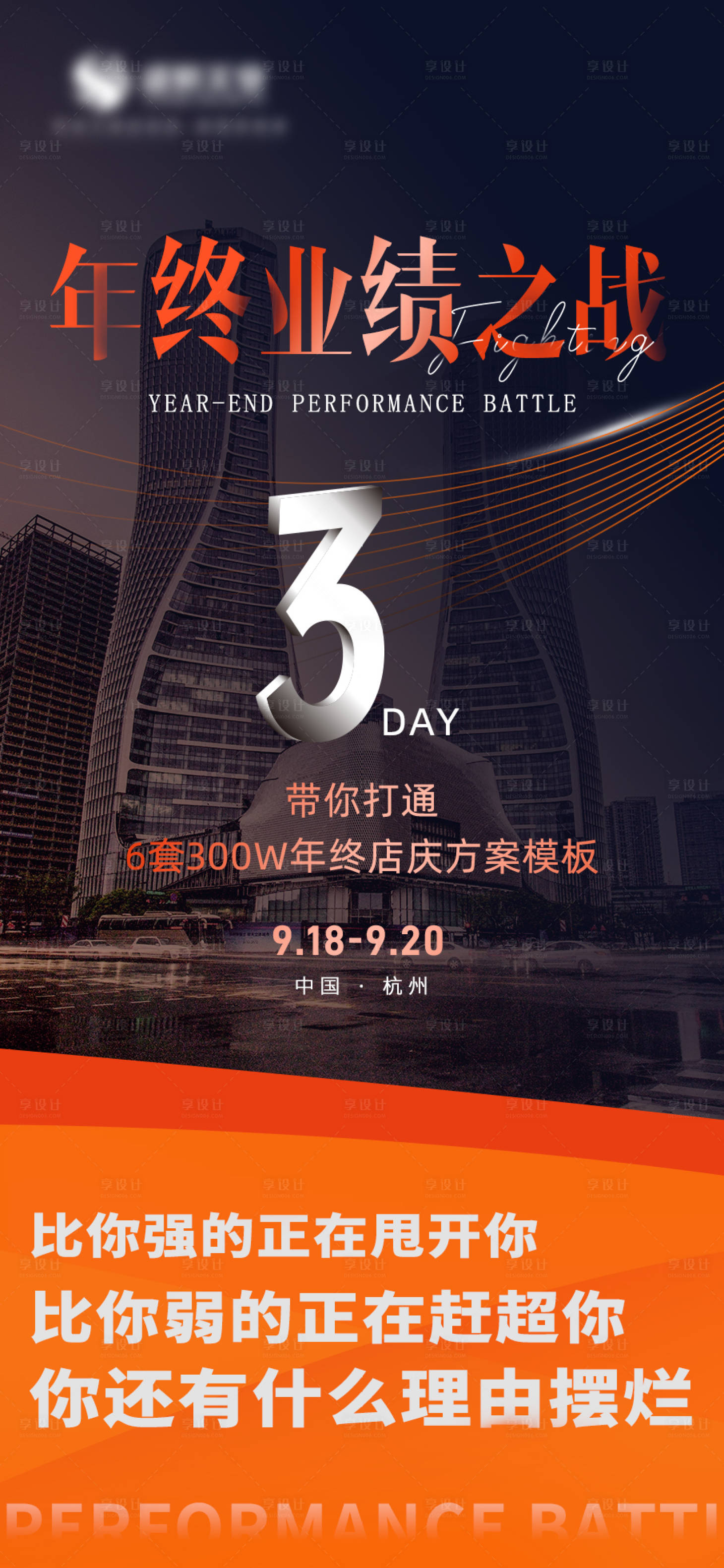 源文件下载【美业倒计时海报】编号：75370020079458815