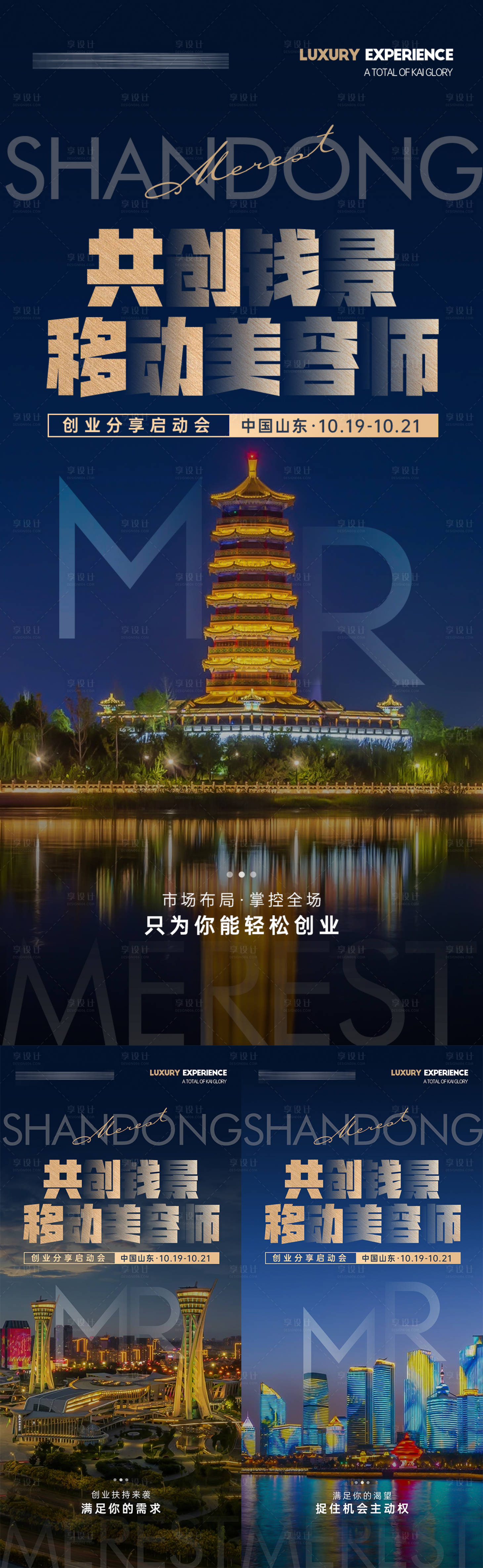 源文件下載【享設(shè)計(jì)】搜索編號(hào)：63290019847172246【旅游招商福利海報(bào)】