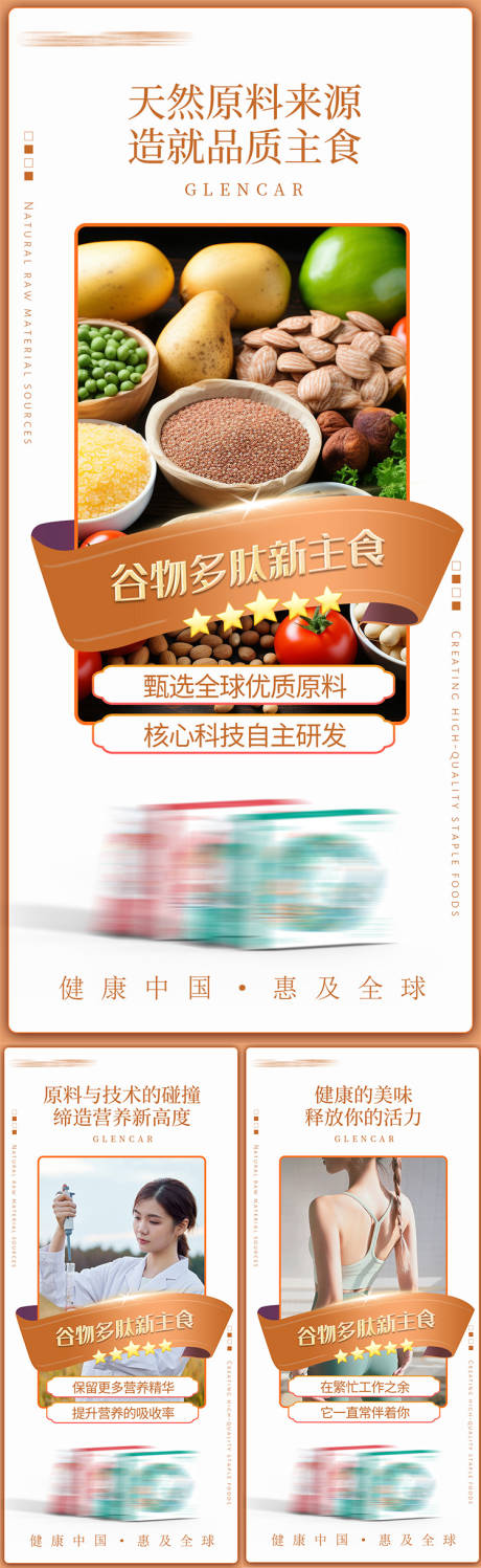 源文件下載【享設計】搜索編號：43440019960583142【谷物多肽減脂代餐產品海報】