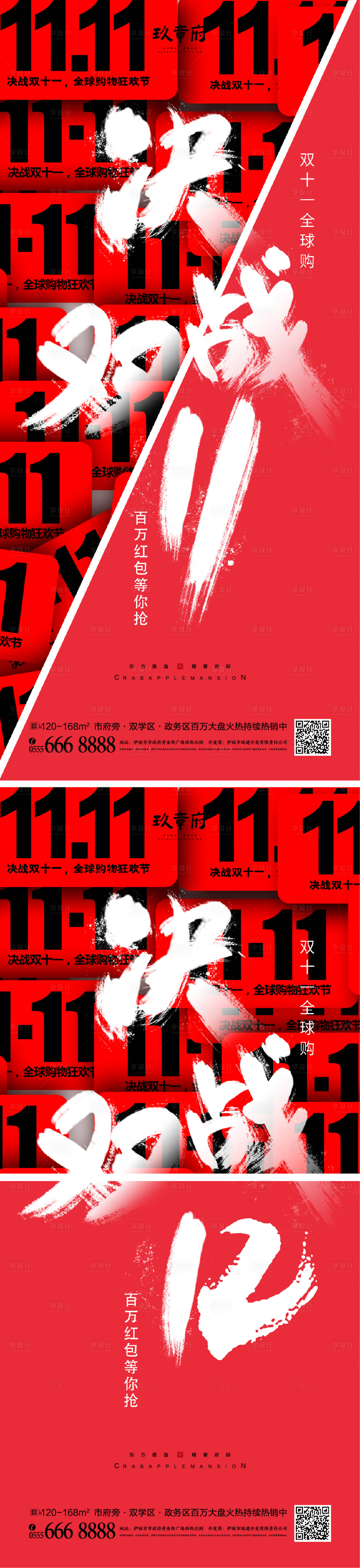 源文件下载【享设计】搜索编号：83420019668696137【双十一双十二折扣喜庆系列海报】
