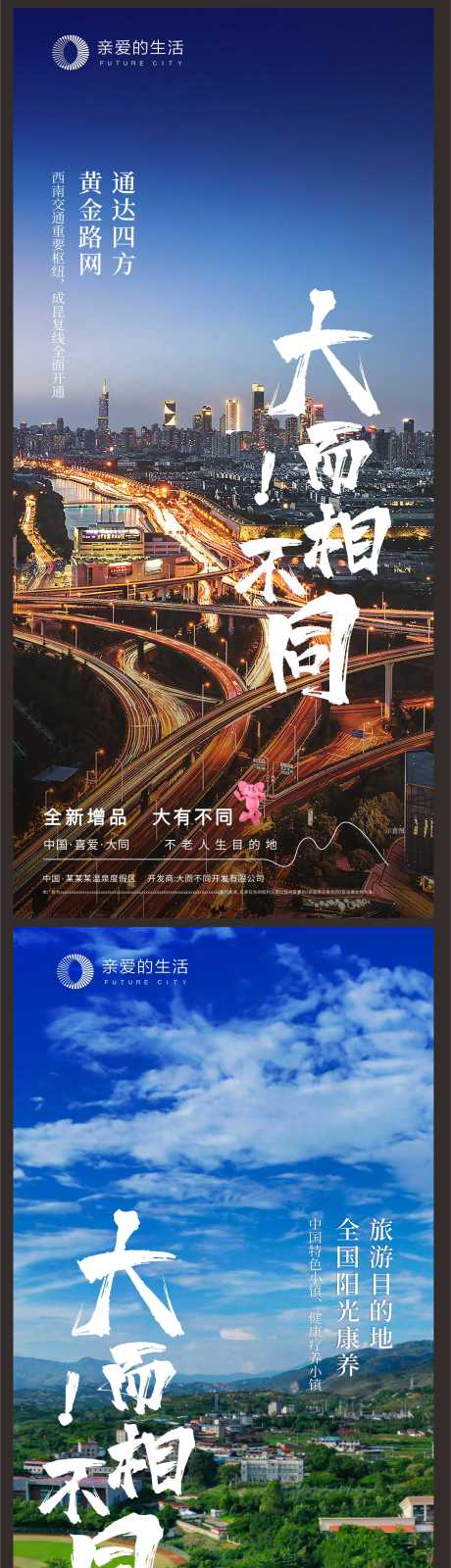 源文件下载【地产文旅项目价值海报】编号：47450019764021399