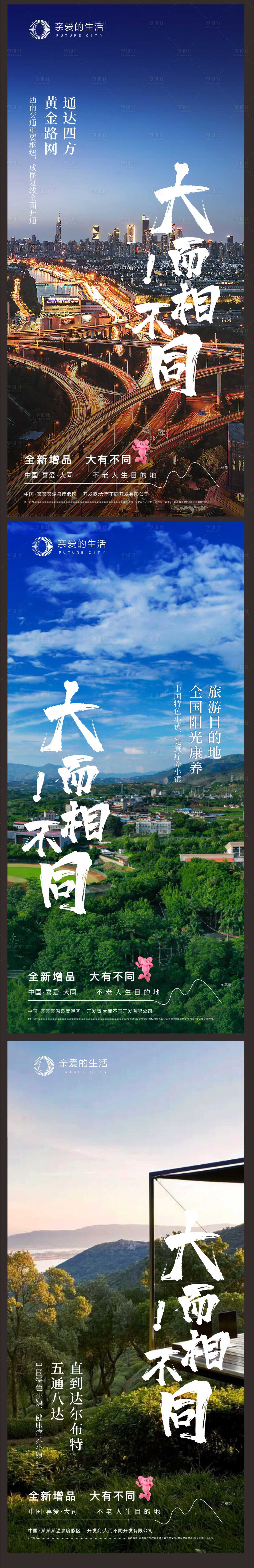 源文件下載【享設計】搜索編號：47450019764021399【地產文旅項目價值海報】