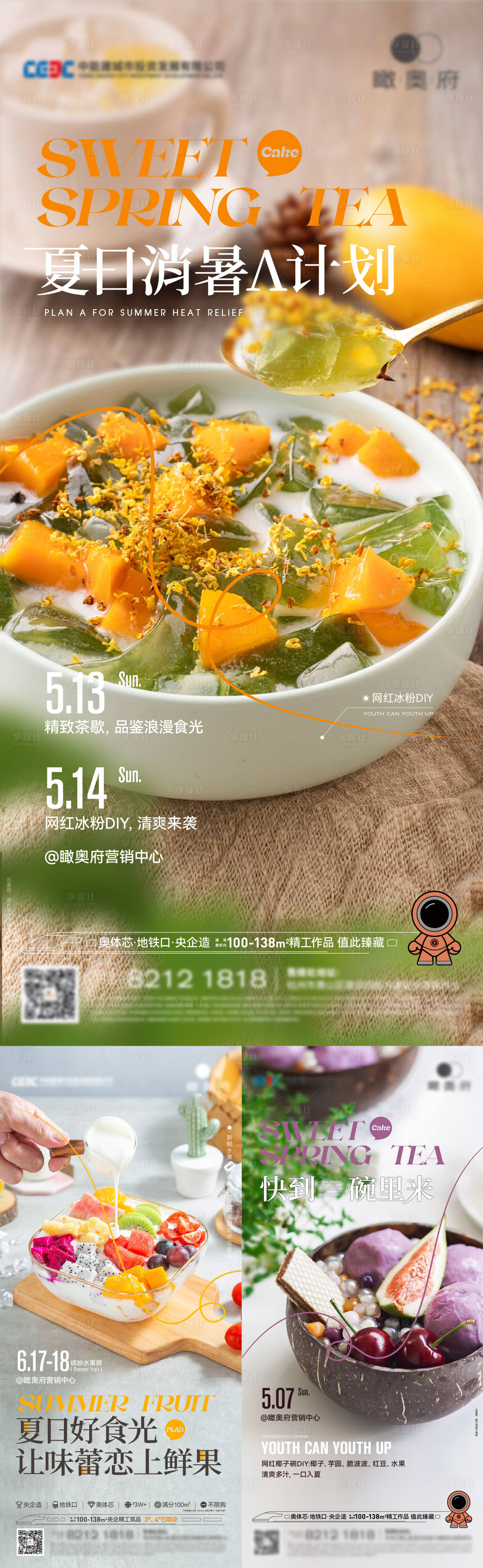 源文件下載【享設(shè)計(jì)】搜索編號(hào)：44410019914038727【水果撈活動(dòng)海報(bào)】