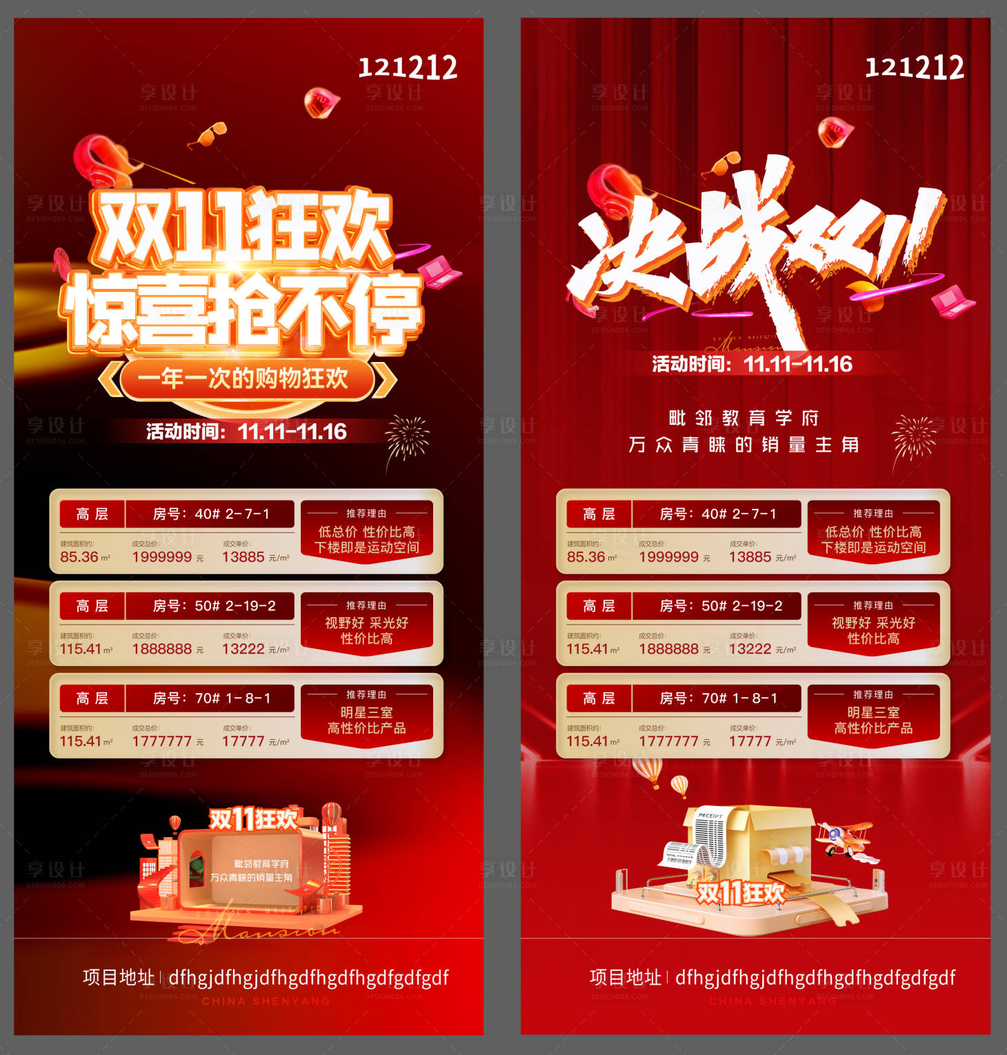 源文件下載【享設計】搜索編號：67800020056689936【海報】