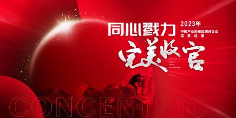 源文件下载【享设计】搜索编号：23870019751511743【红色会议背景板】