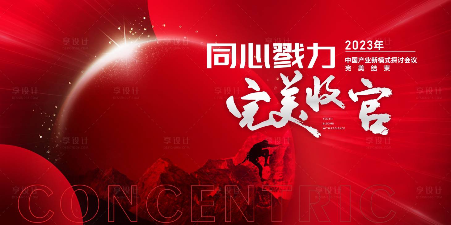 源文件下载【享设计】搜索编号：23870019751511743【红色会议背景板】