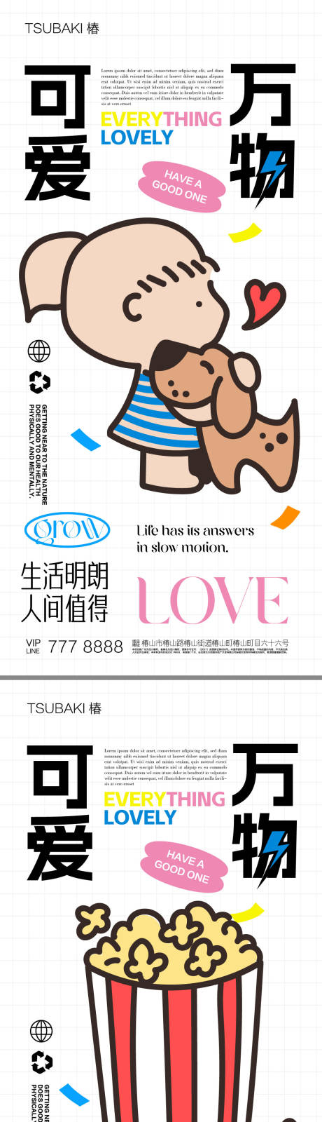 源文件下載【萬物可愛心情系列海報】編號：50270019869967921
