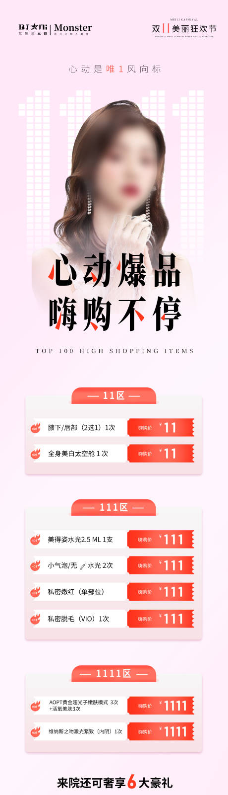 源文件下载【医美双11促销活动长图】编号：68980020122686497