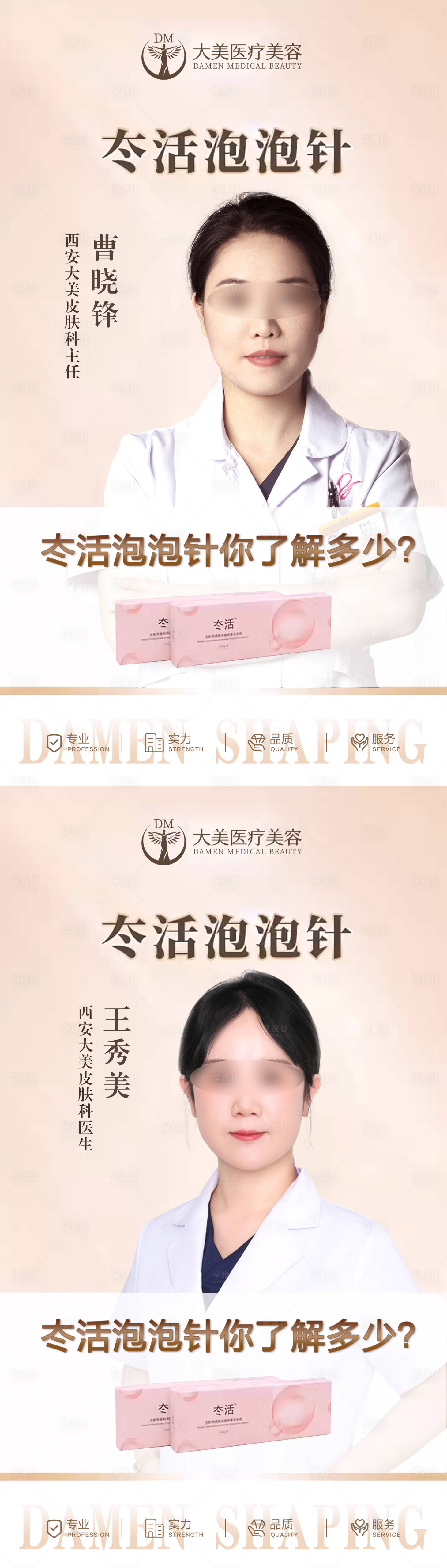 源文件下载【医美专家海报】编号：86610019701559356
