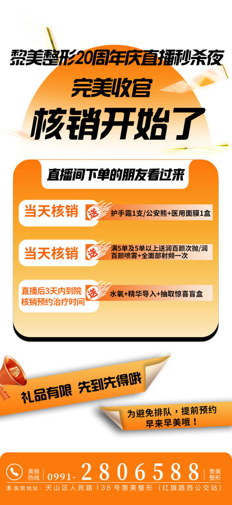源文件下载【医美核销海报】编号：27130020015227140