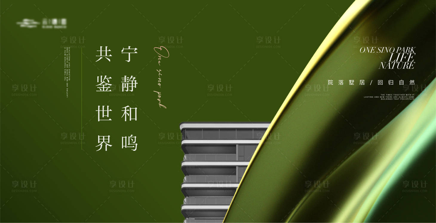 源文件下載【享設計】搜索編號：36780019716018226【高端簡約綠色地產主畫面】