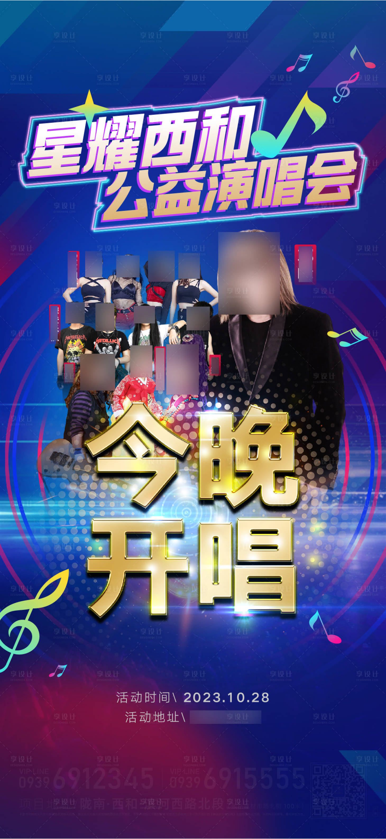 源文件下載【享設計】搜索編號：75900020087327698【演唱會海報】