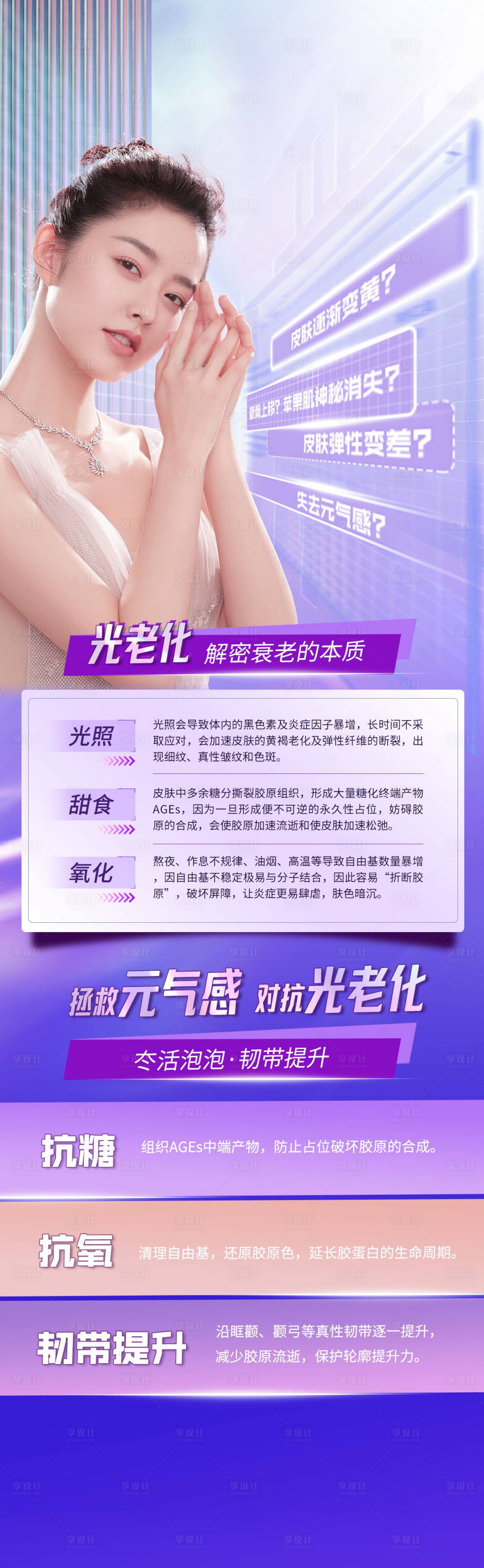 源文件下载【享设计】搜索编号：13380019671838428【抗衰】