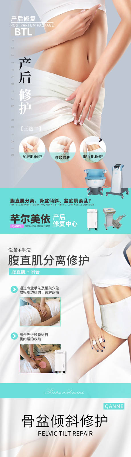 源文件下载【产后修护详情页】编号：20231008133133176