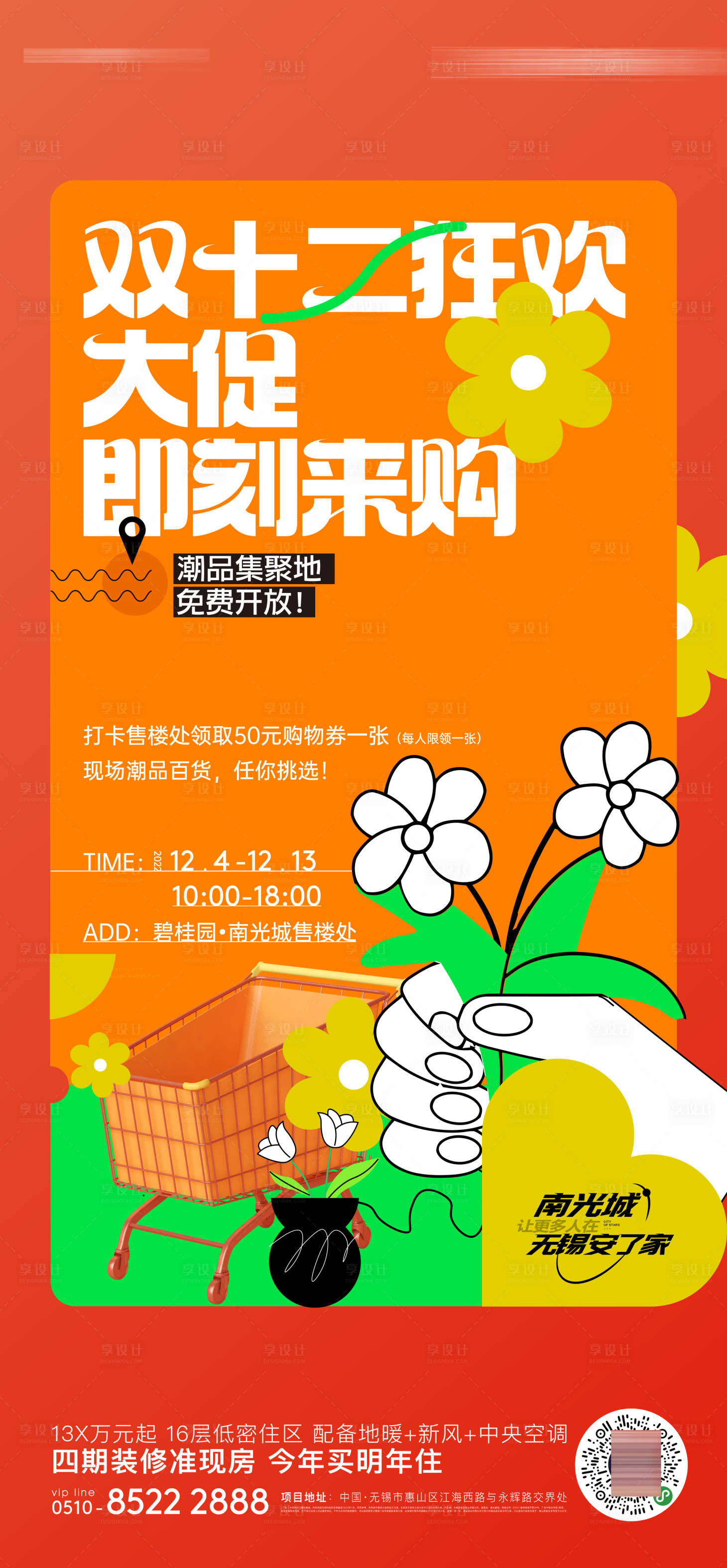 源文件下载【地产活动海报】编号：56100019796523232