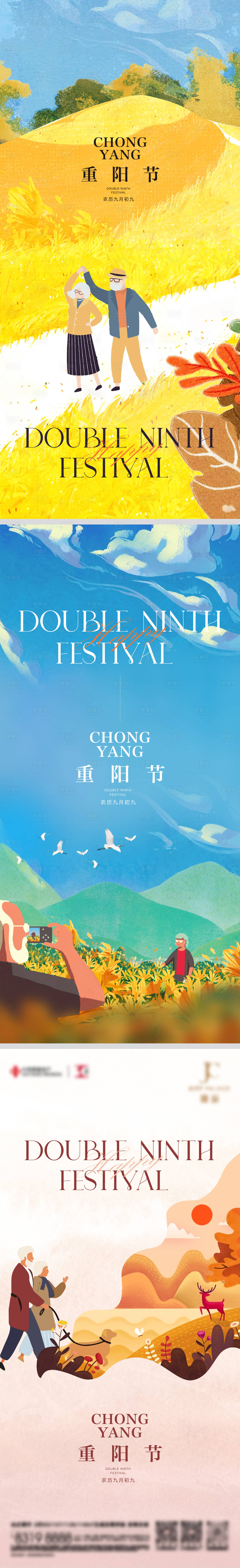 源文件下载【重阳节海报】编号：38740019780919450