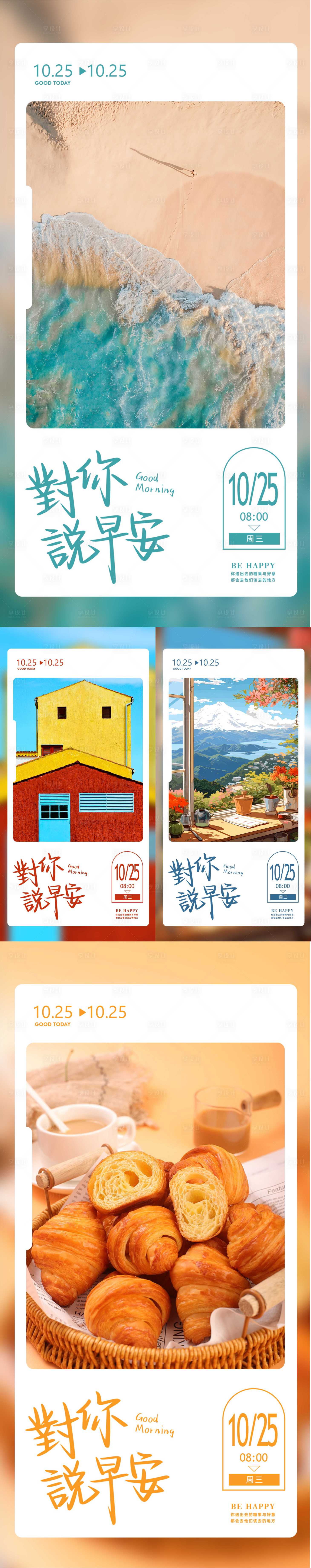 源文件下载【享设计】搜索编号：25100019659902487【早安图】