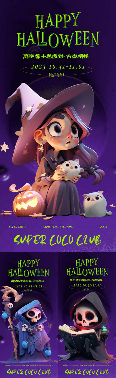 源文件下载【享设计】搜索编号：25980019973998192【万圣节海报】