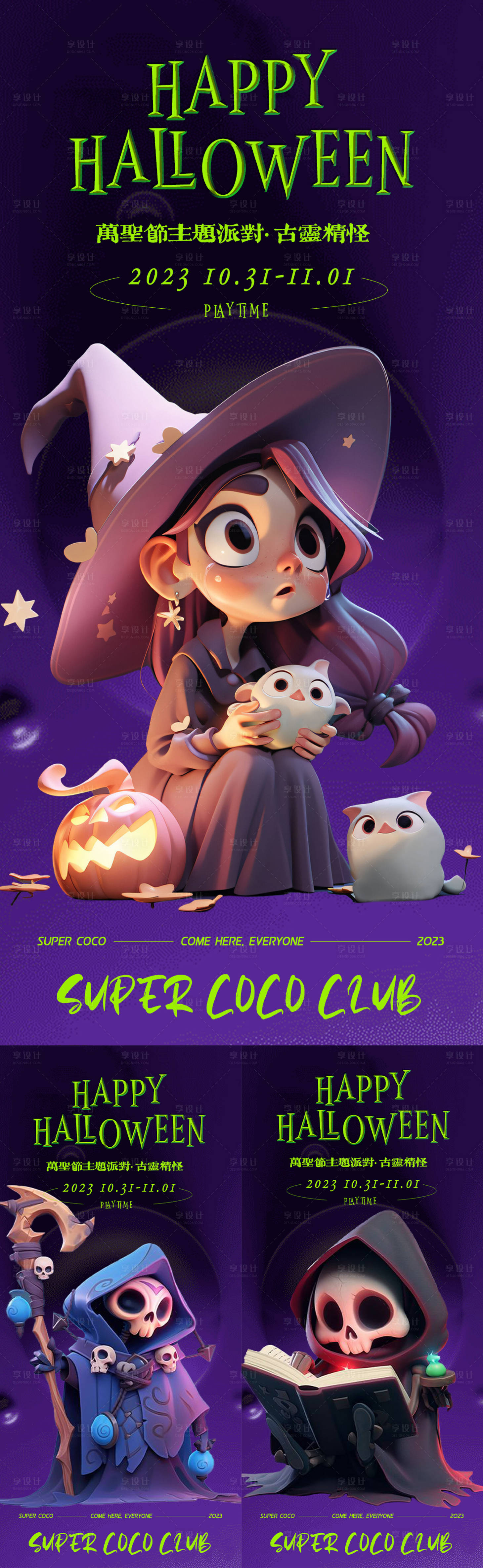 源文件下载【享设计】搜索编号：25980019973998192【万圣节海报】