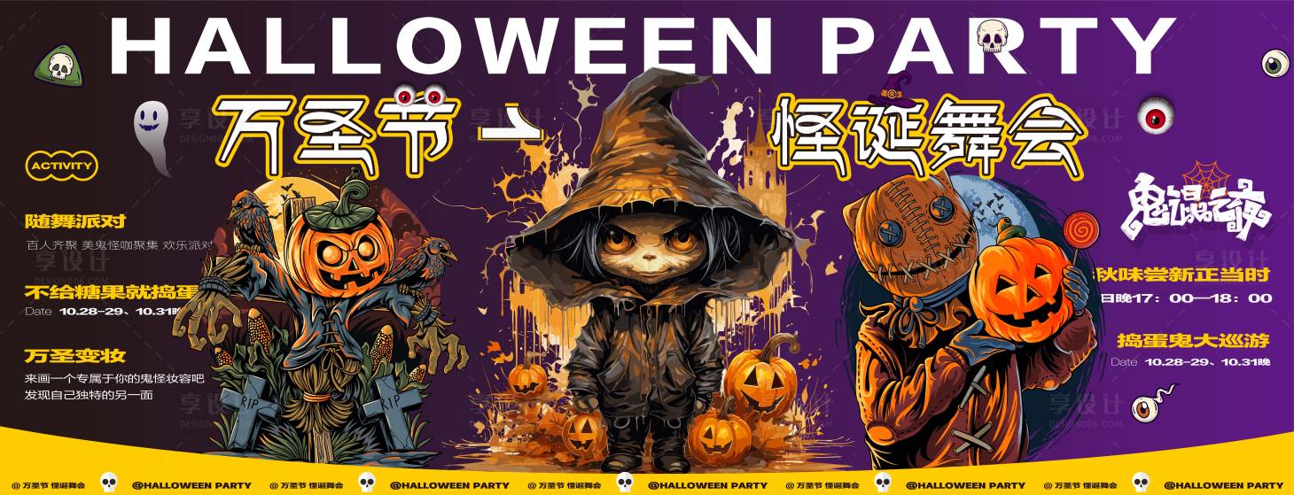 源文件下载【享设计】搜索编号：72650020024621893【万圣节海报】