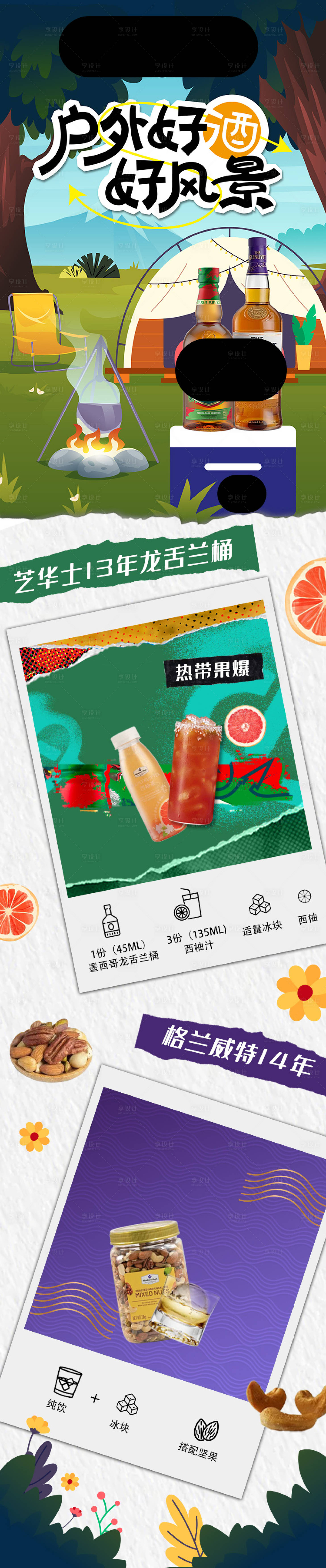 源文件下载【户外露营长图】编号：16700020126592202