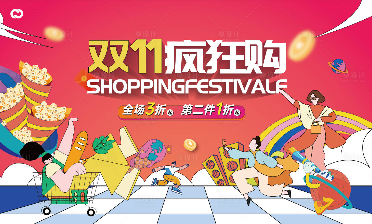 源文件下载【享设计】搜索编号：90190019950612956【双11疯狂购物节插画背景板】