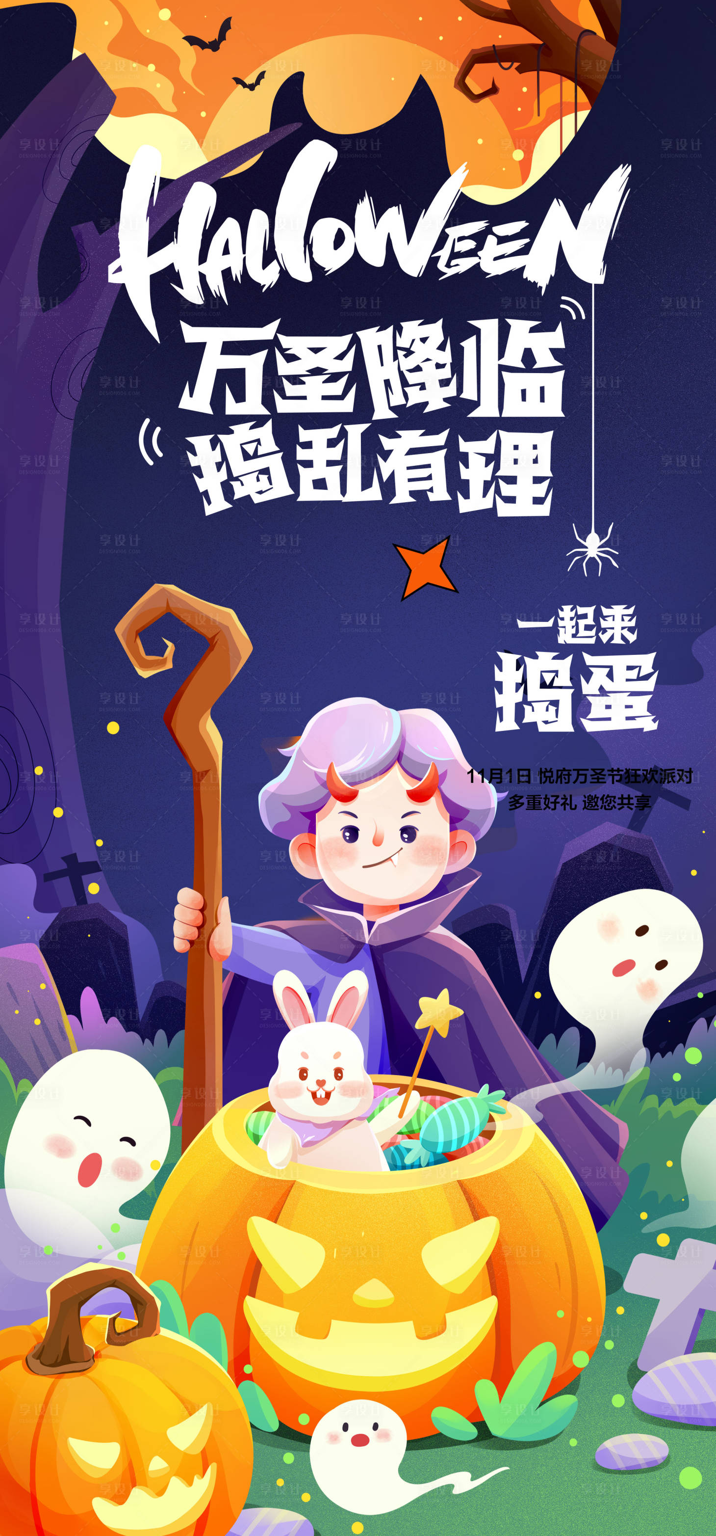 源文件下载【万圣节活动海报】编号：70410020089114010
