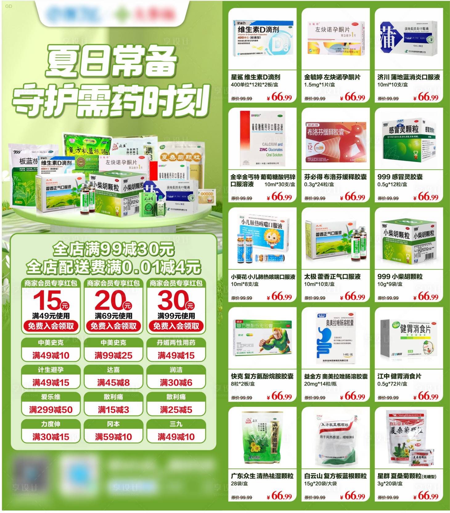 源文件下載【享設計】搜索編號：92060020034213192【藥品宣傳單頁】