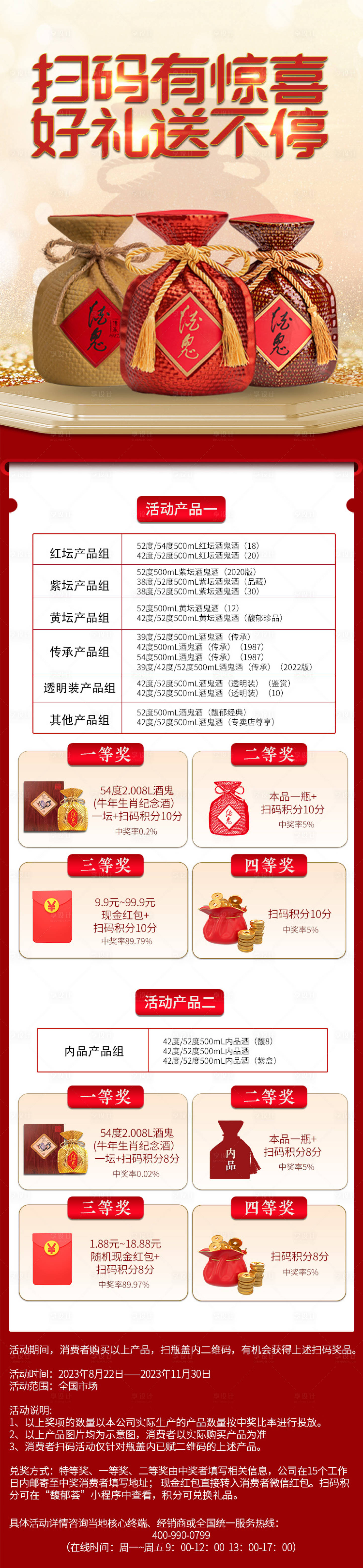 源文件下載【享設計】搜索編號：39930019801813278【掃碼有驚喜長圖】