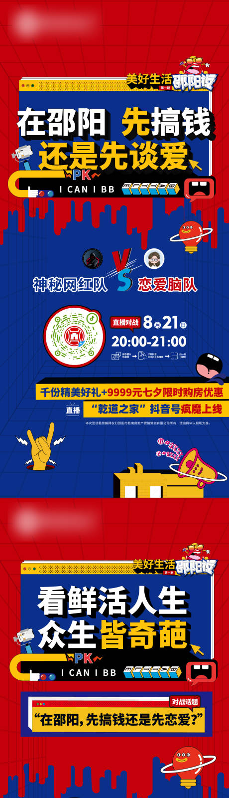 源文件下載【享設計】搜索編號：26730019965424162【房地產扁平化系列辯論戀愛海報】