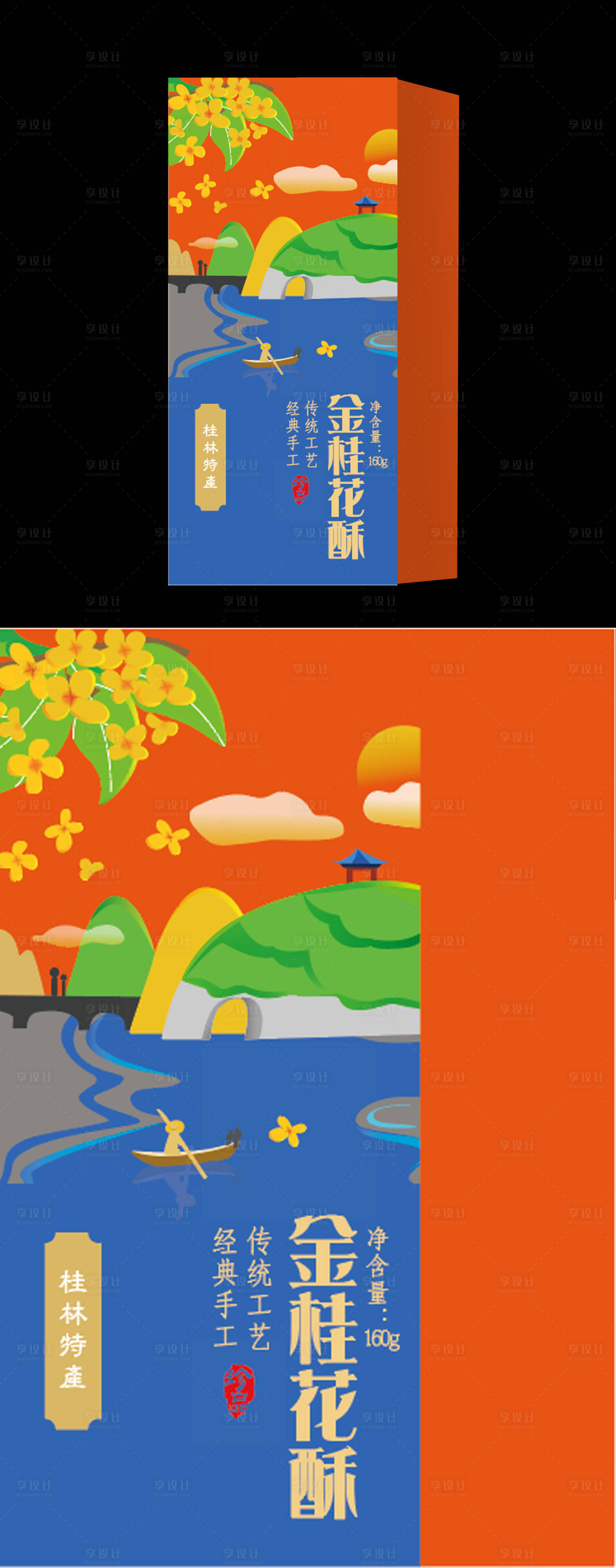 源文件下載【享設計】搜索編號：98920019907451419【金桂花酥3】