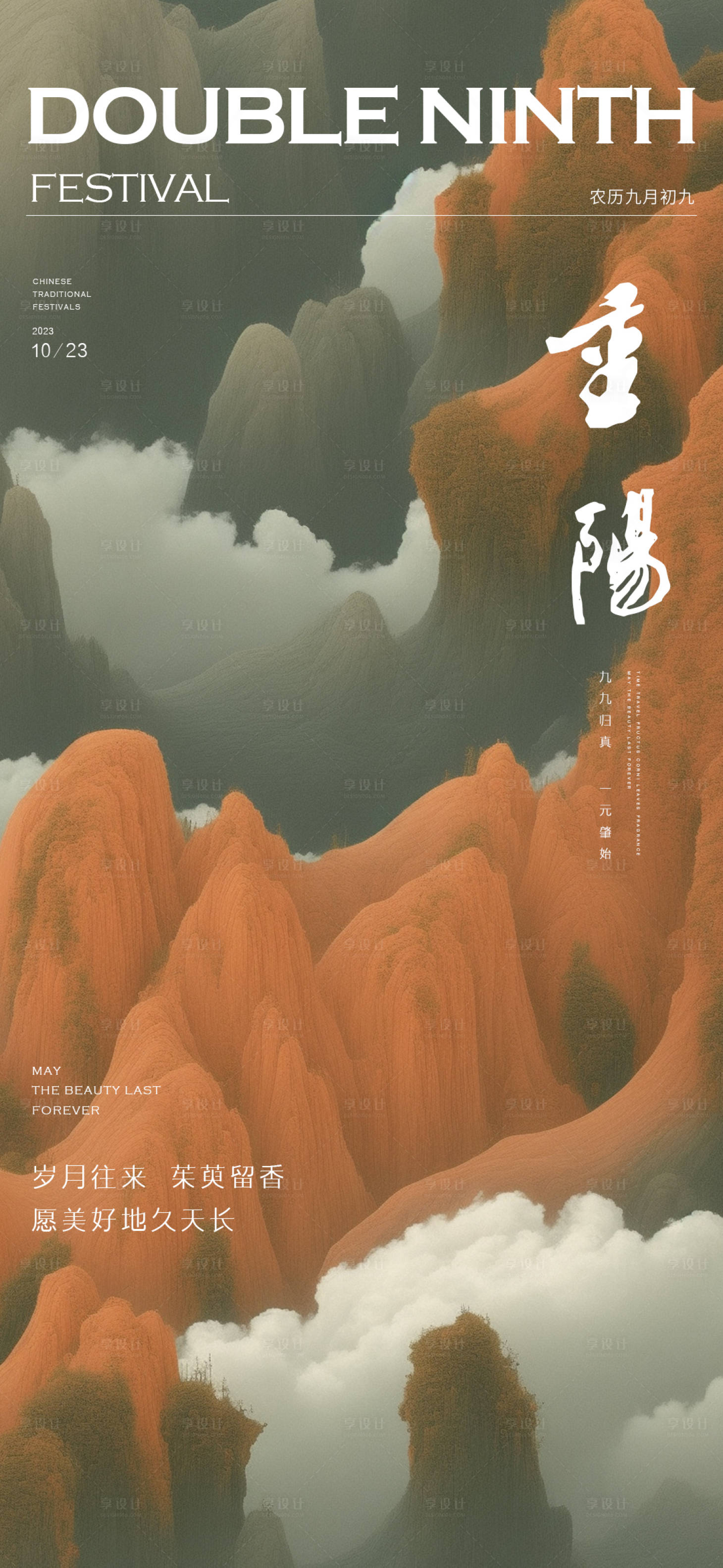 源文件下載【享設(shè)計(jì)】搜索編號(hào)：16760019886345718【重陽(yáng)節(jié)節(jié)氣單圖】