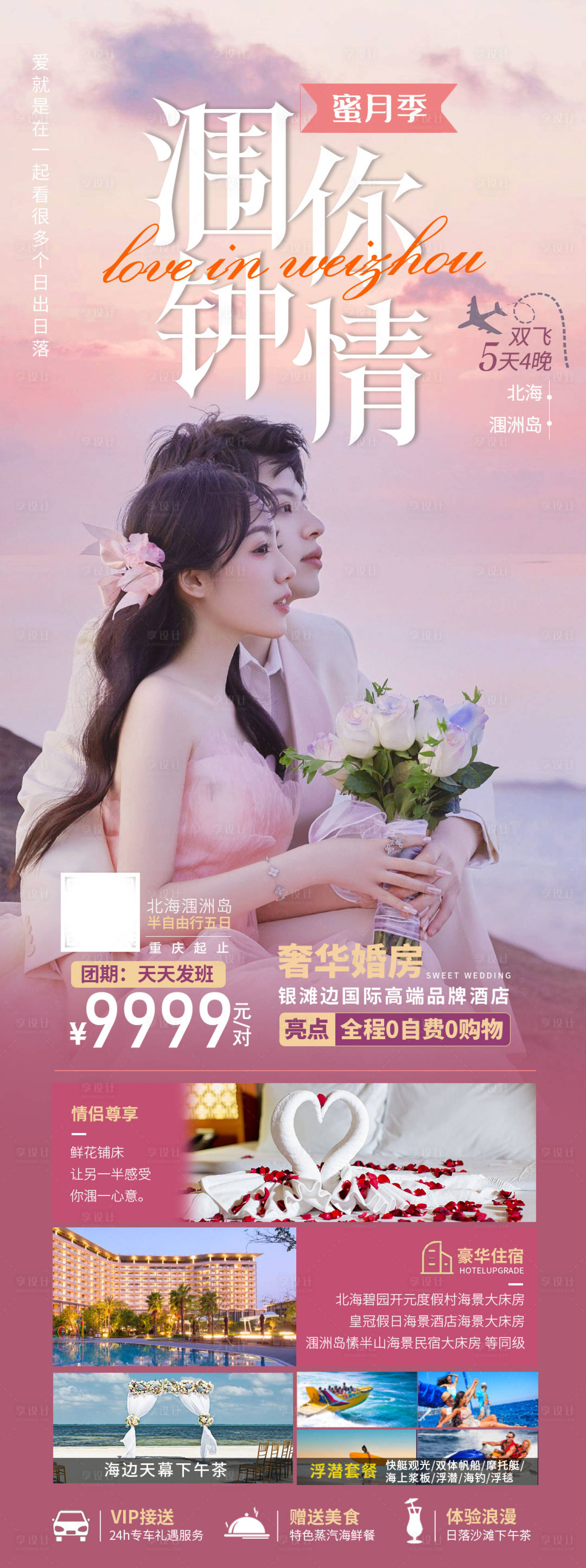 源文件下载【北海涠洲岛旅游海报】编号：40280019714643901