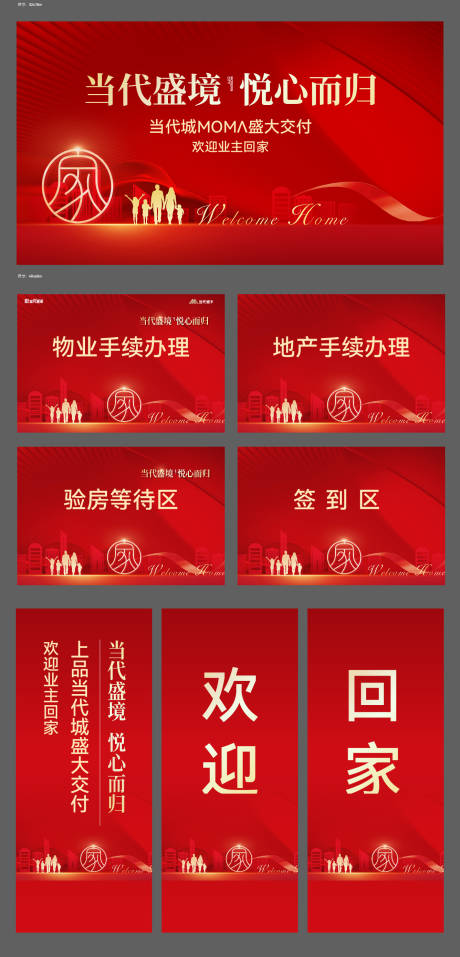 源文件下載【地產交房活動物料】編號：60870019739304613