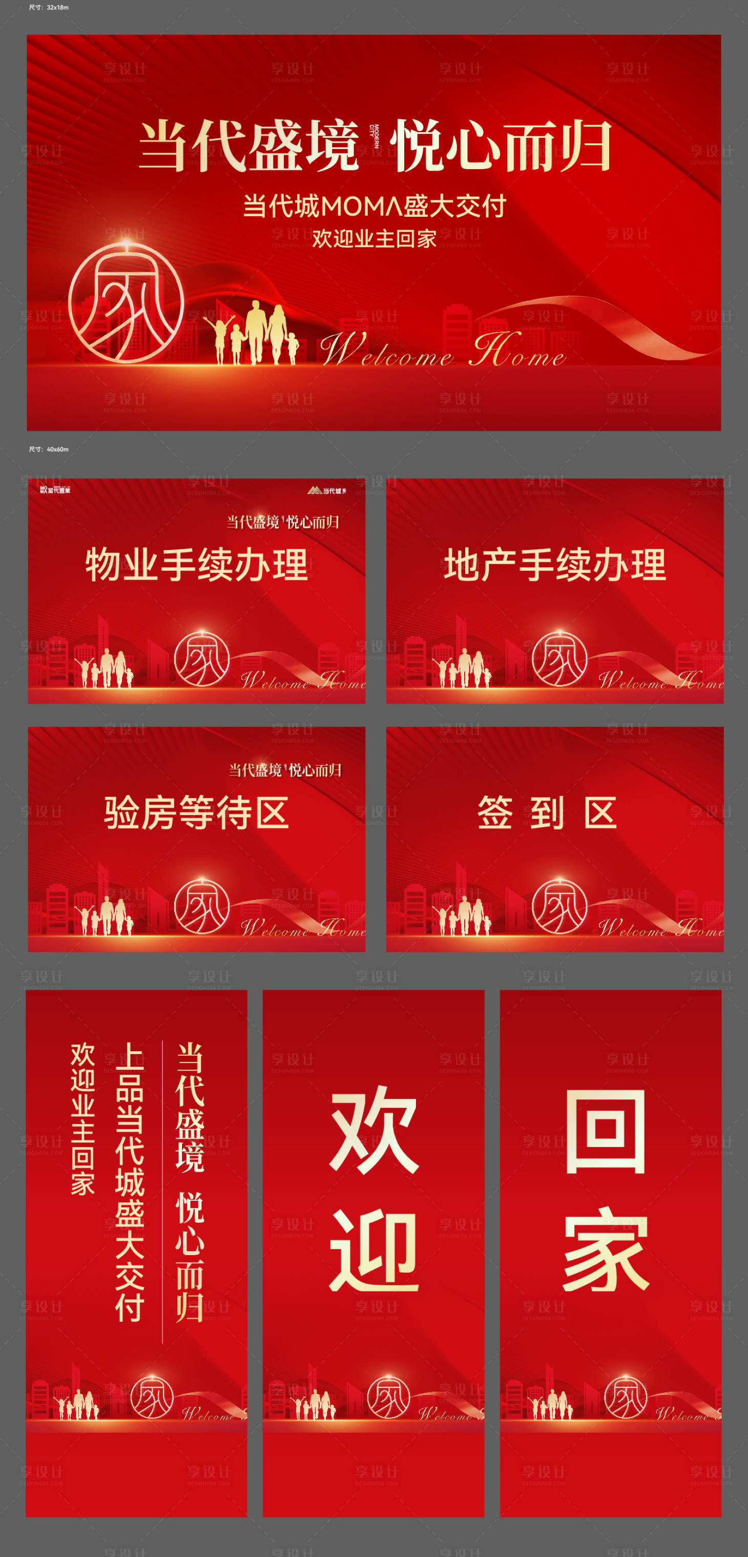 源文件下載【享設計】搜索編號：60870019739304613【地產交房活動物料】