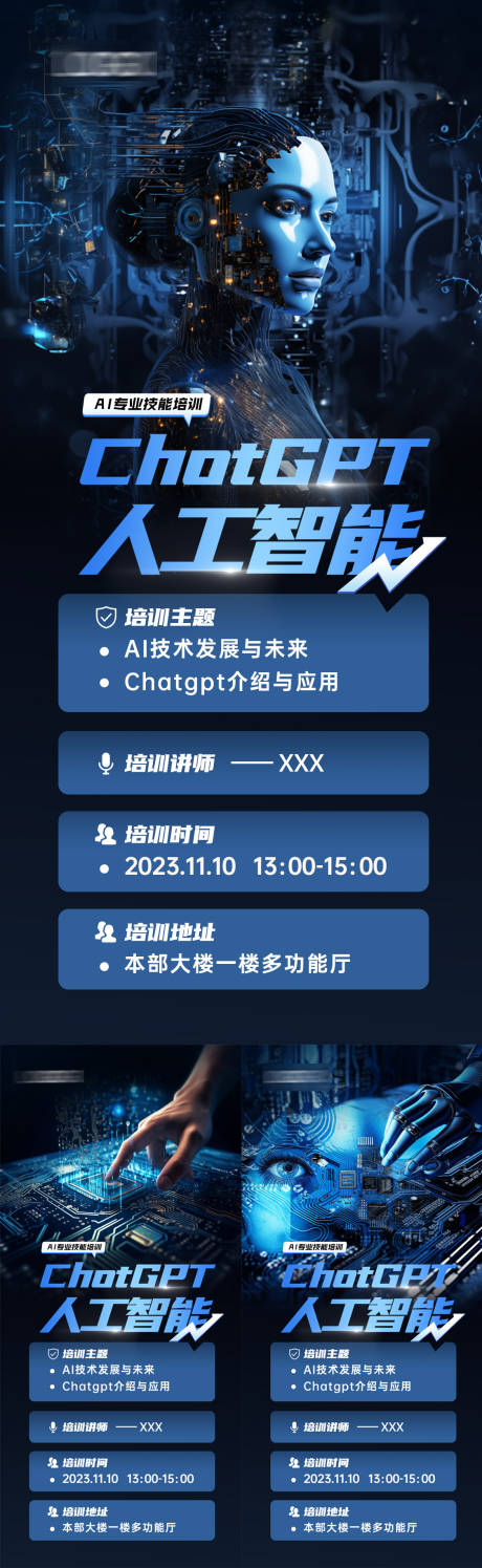 源文件下載【AI智能培訓海報】編號：64740020125958980
