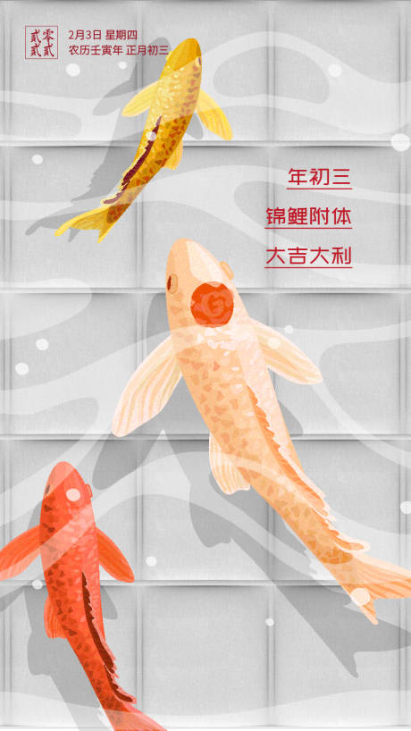 源文件下载【春节年初三海报】编号：41470019832273009