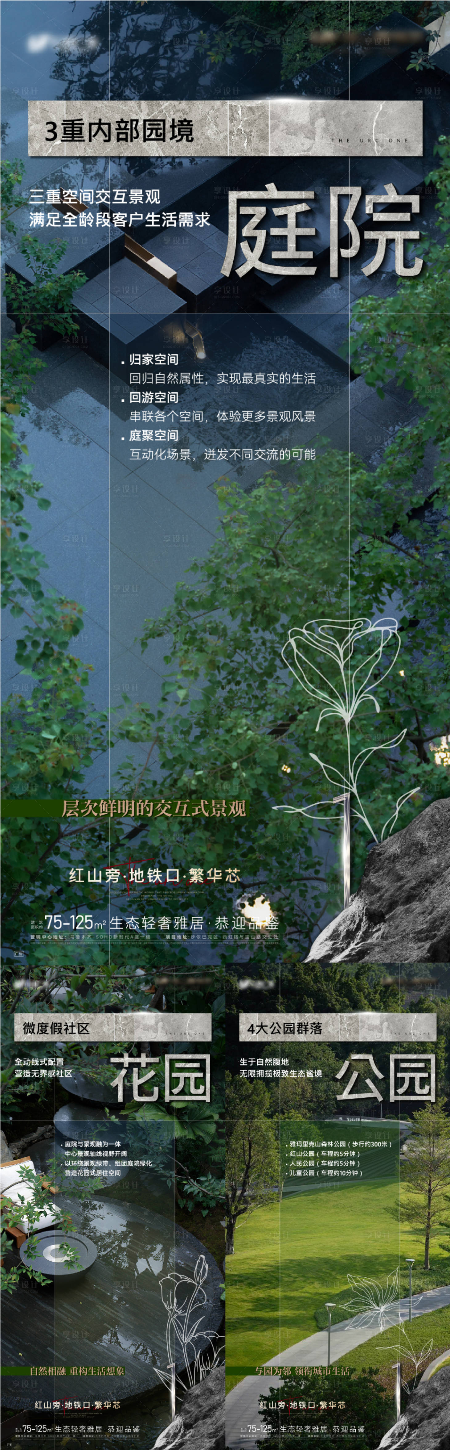 源文件下載【享設(shè)計(jì)】搜索編號(hào)：87360020110935111【生態(tài)價(jià)值點(diǎn)系列海報(bào)】