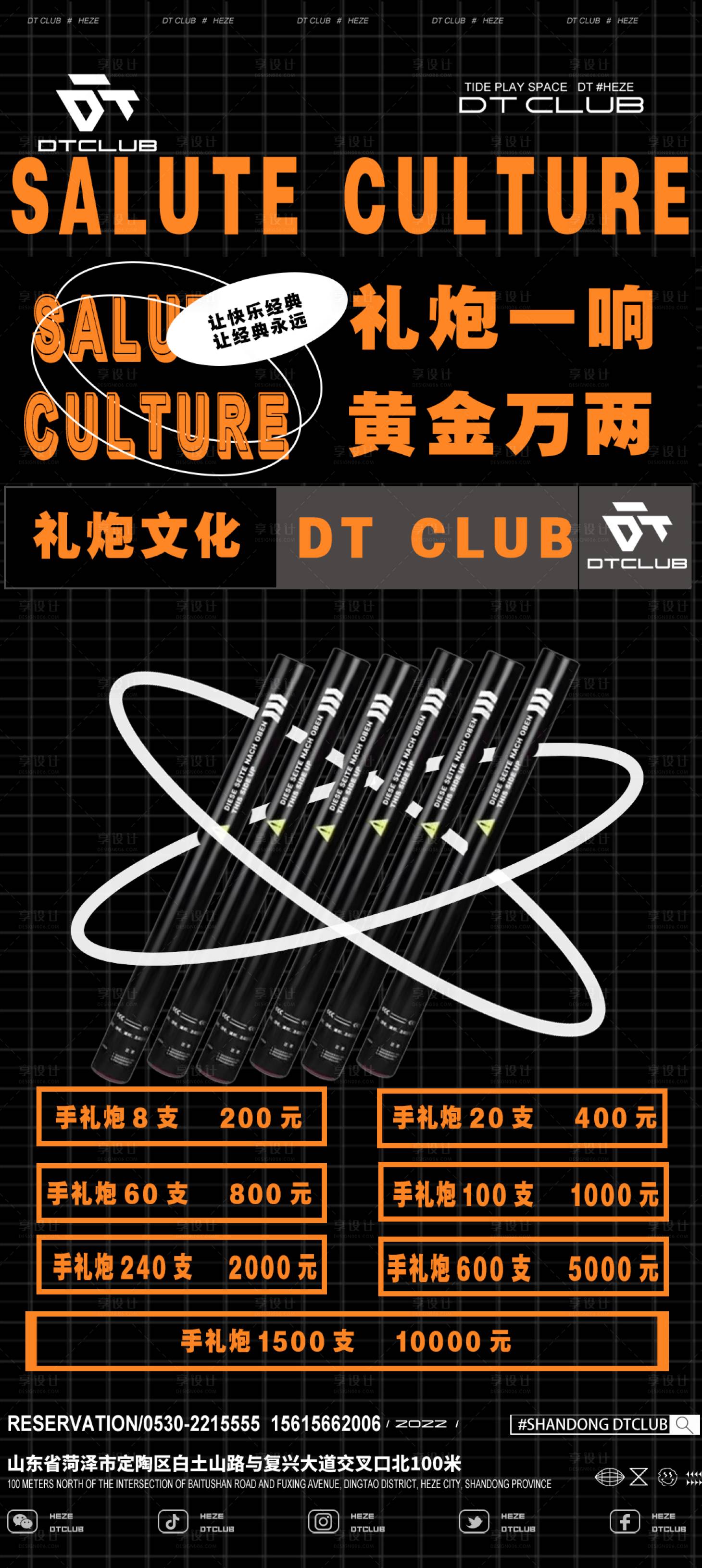 源文件下載【享設計】搜索編號：32790019644496861【酒吧禮炮套餐】
