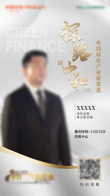 源文件下载【金融银色质感人物海报】编号：20900020061506928