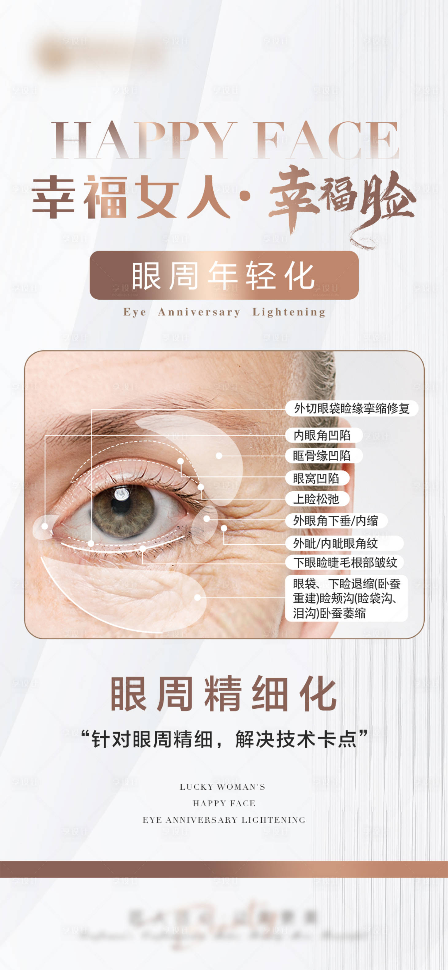 源文件下載【享設(shè)計】搜索編號：19000020081815221【醫(yī)美海報】
