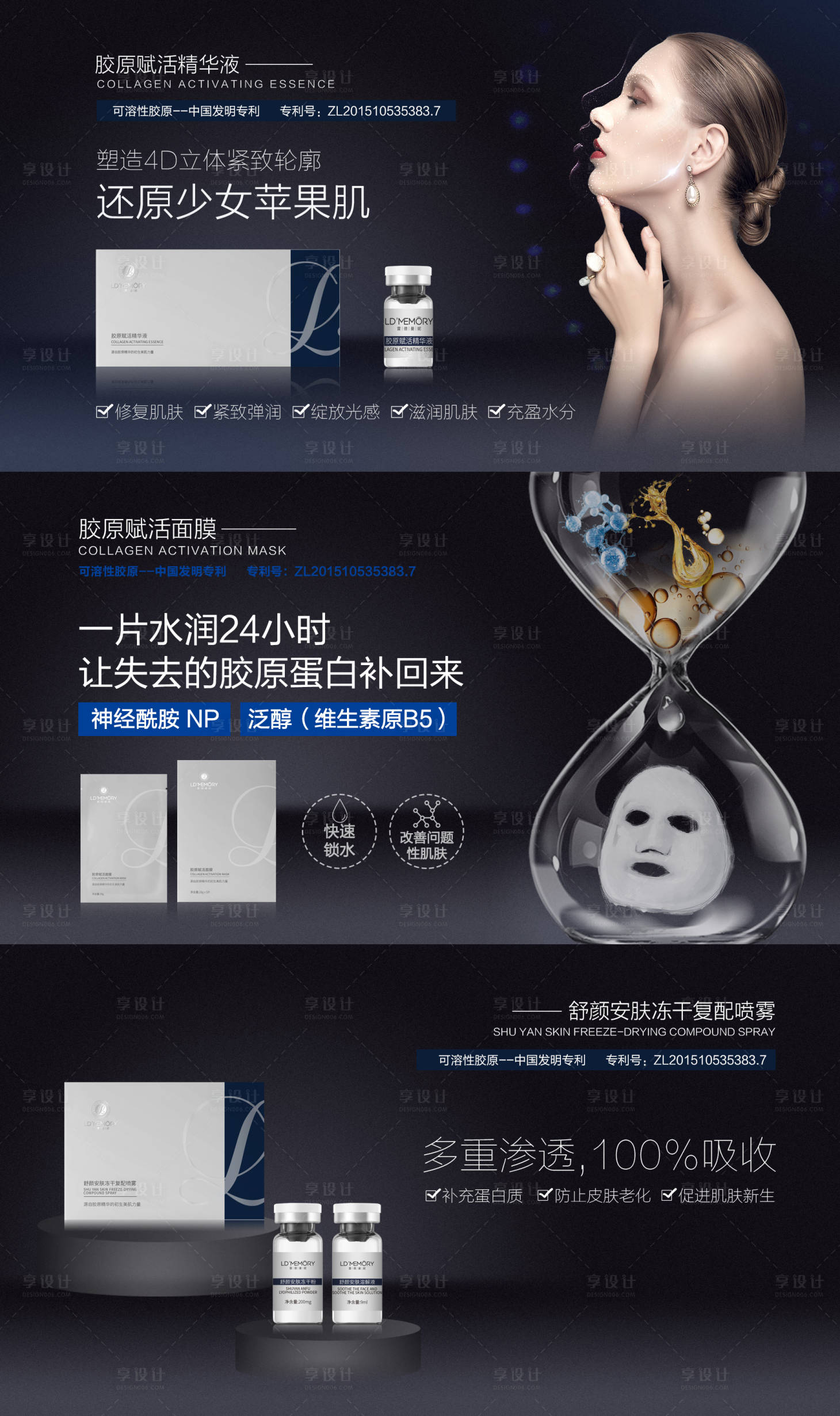 源文件下载【护肤品横版海报】编号：75710019904159358