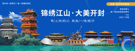源文件下載【享設計】搜索編號：83710020087991315【開封旅游背景板】