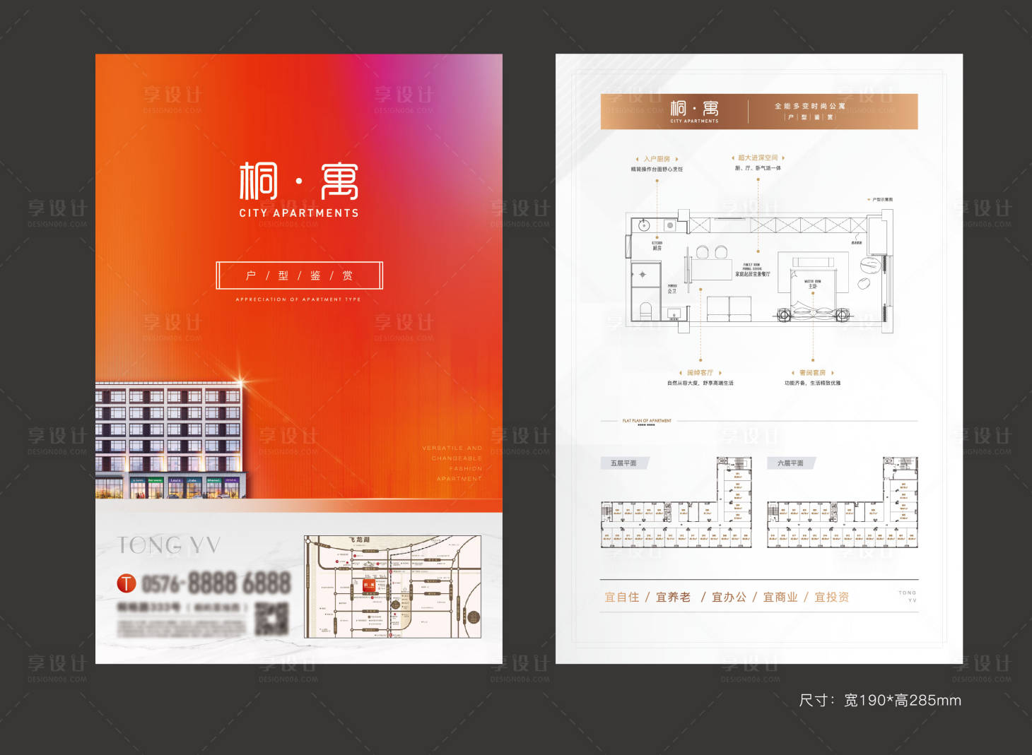 源文件下载【公寓户型单页 】编号：20231009142552755