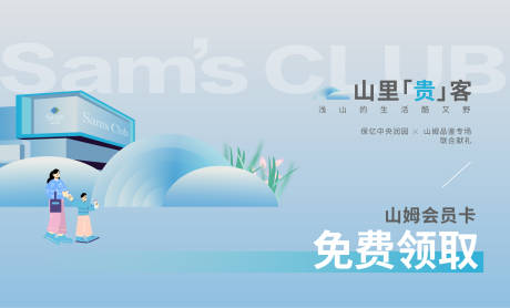 源文件下载【会员卡免费领取背景板】编号：23360019676531620